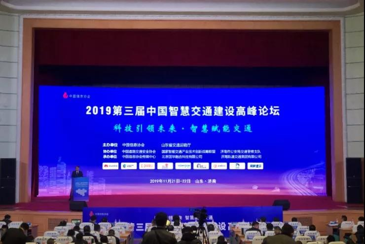 科技引領未來，智慧賦能交通： 深信服亮相第三屆中國智慧交通建設高峰論壇