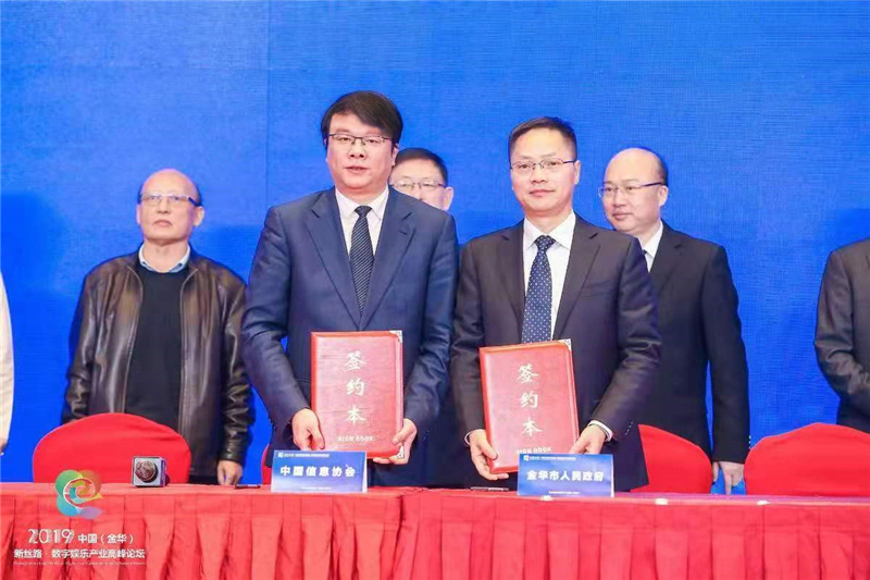 協會副會長朱玉與金華市人民政府副市長邵國強簽署“促進金華數字經濟產業發展戰略合作框架協議”