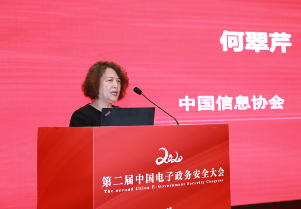 第二屆中國電子政務安全大會在京隆重召開