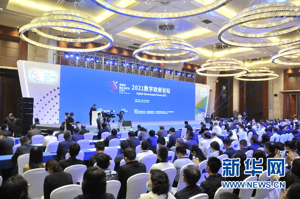 【光明網】2021數博會數字政府論壇在貴陽舉行