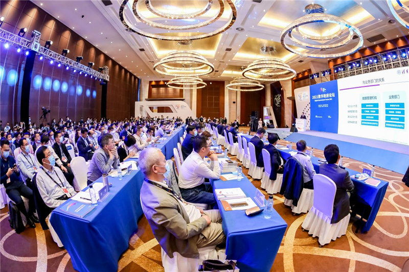 2021中國國際大數據產業博覽會數字政府論壇在貴陽成功召開