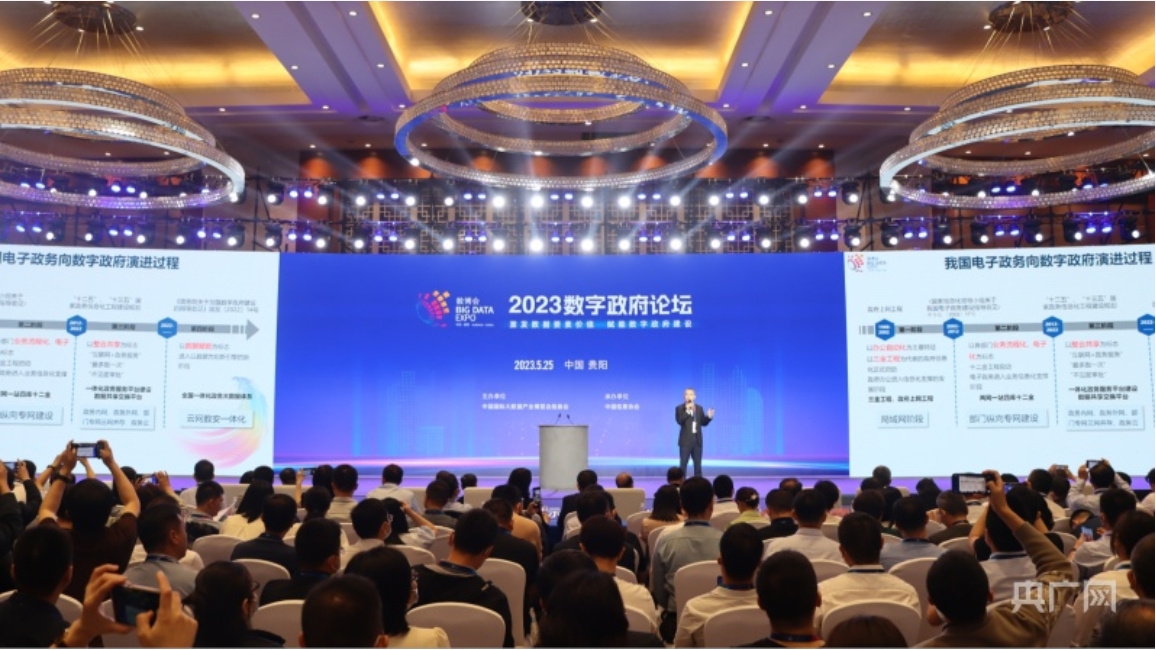 【央廣網】2023數博會：以“數”建言 助力政府職能轉變