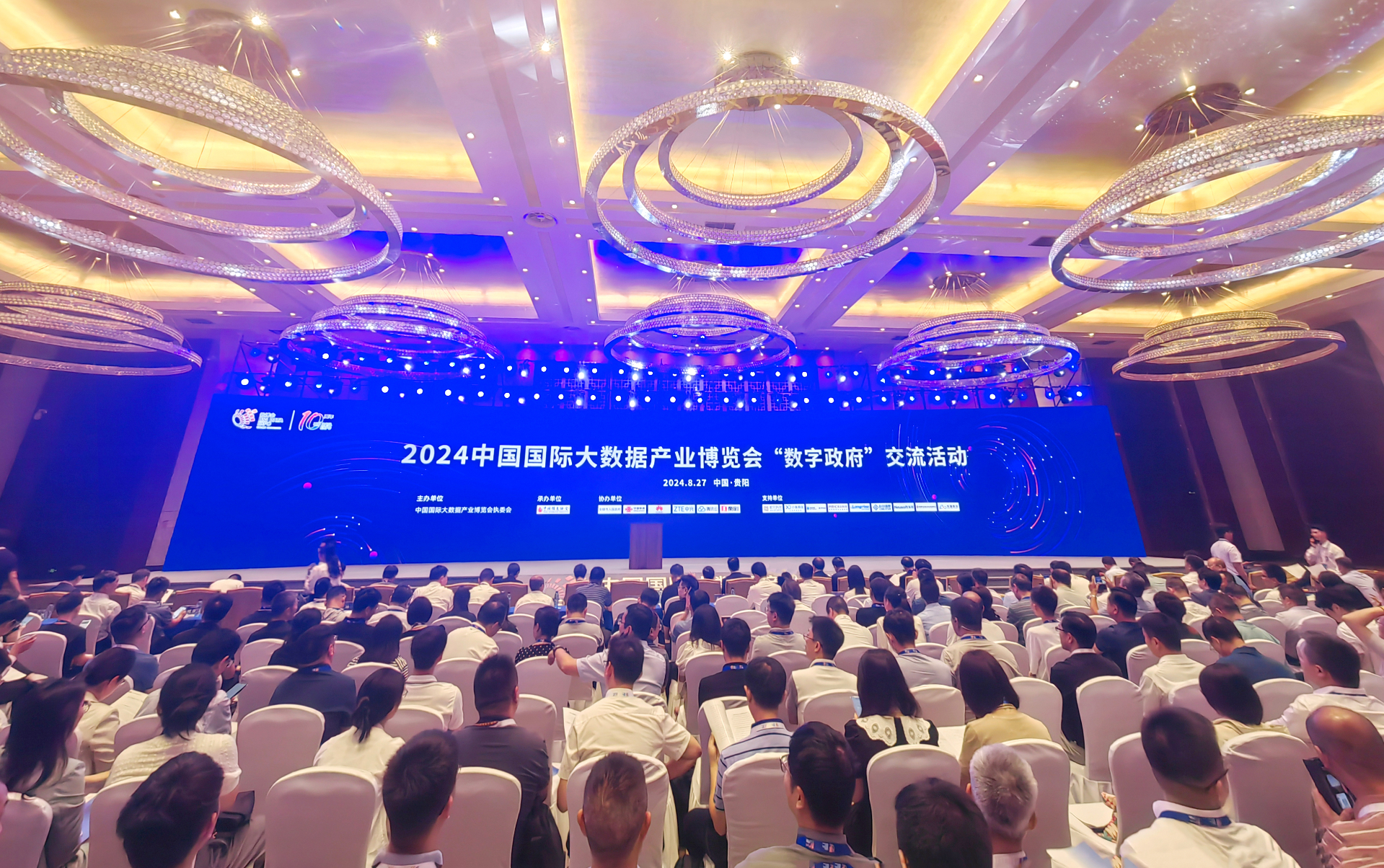 2024中國國際大數據產業博覽會“數字政府”交流活動在貴陽成功舉辦