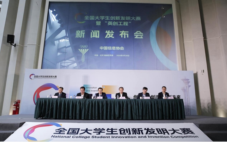 【光明網】全國大學生創新發明大賽暨“英創工程”啟動