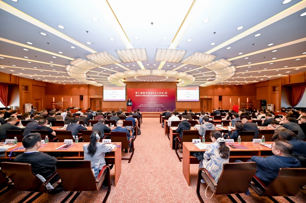 中國信息協會會長王金平出席第二屆數字政府40人論壇暨清華大學數字政府與治理研究院揭牌儀式