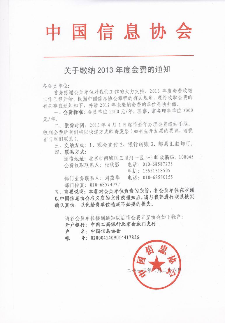 會費催繳通知.jpg