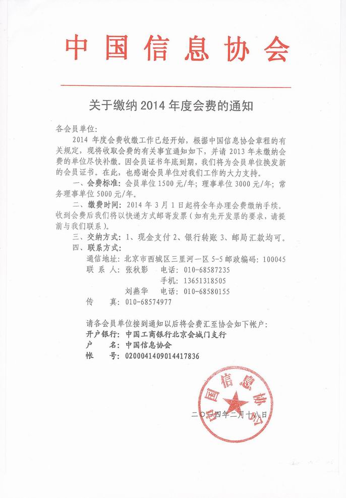 會費催繳通知2.jpg