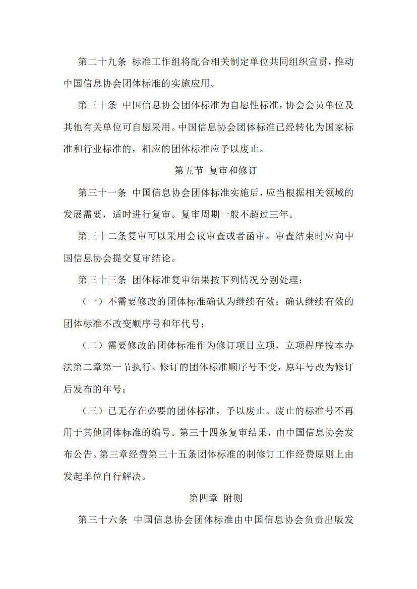團體標準的管理辦法_7.jpg