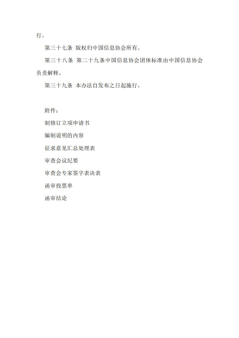 團體標準的管理辦法_8.jpg