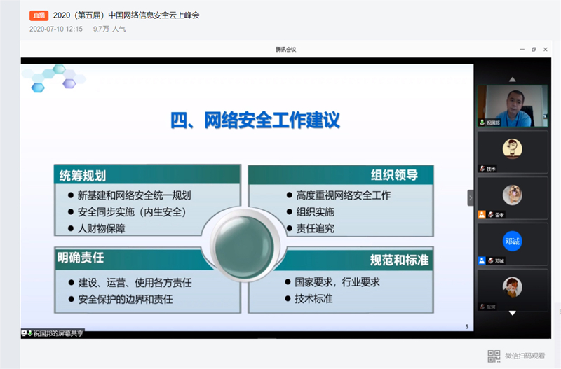 網絡信息安全峰會直播圖.jpg