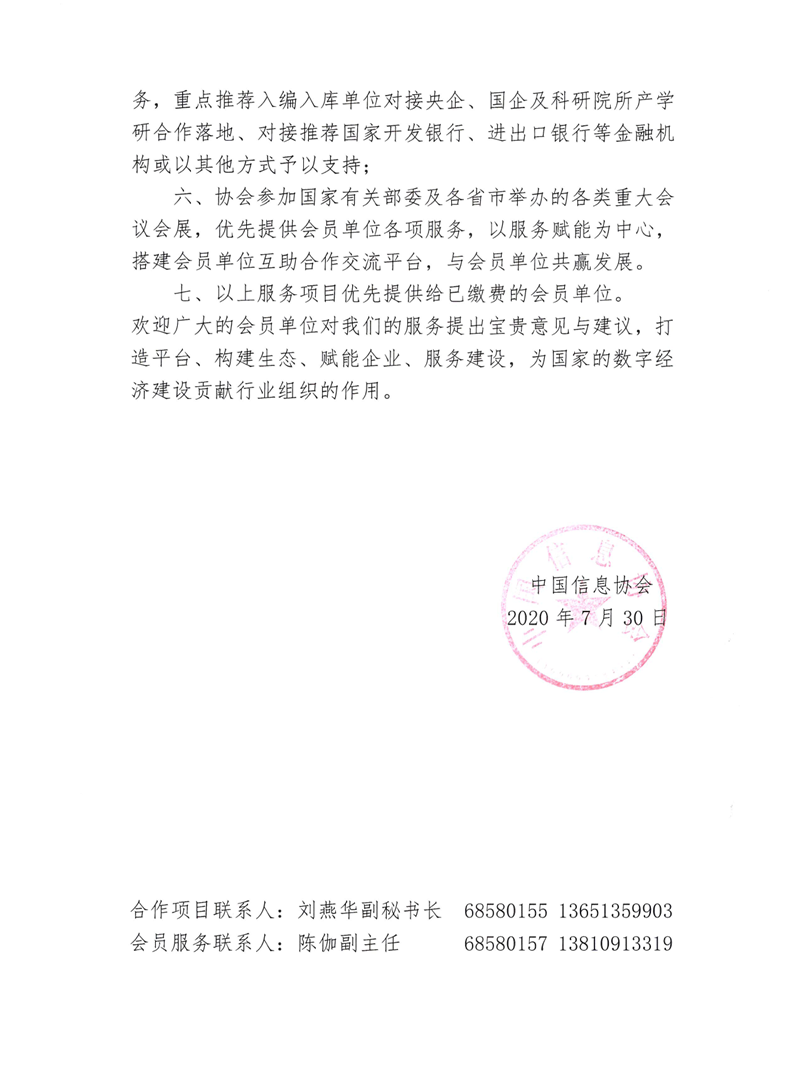 中國信息協會會員單位增值服務的通知 (2)_副本.png