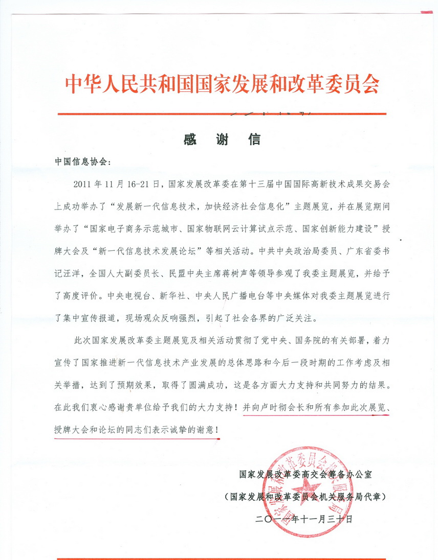 感謝信圖片1.png