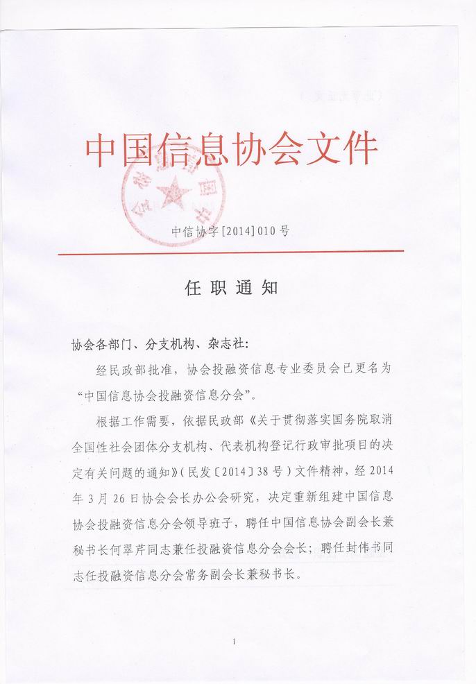 任職通知圖片1.png