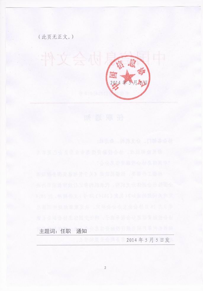 任職通知圖片2.png