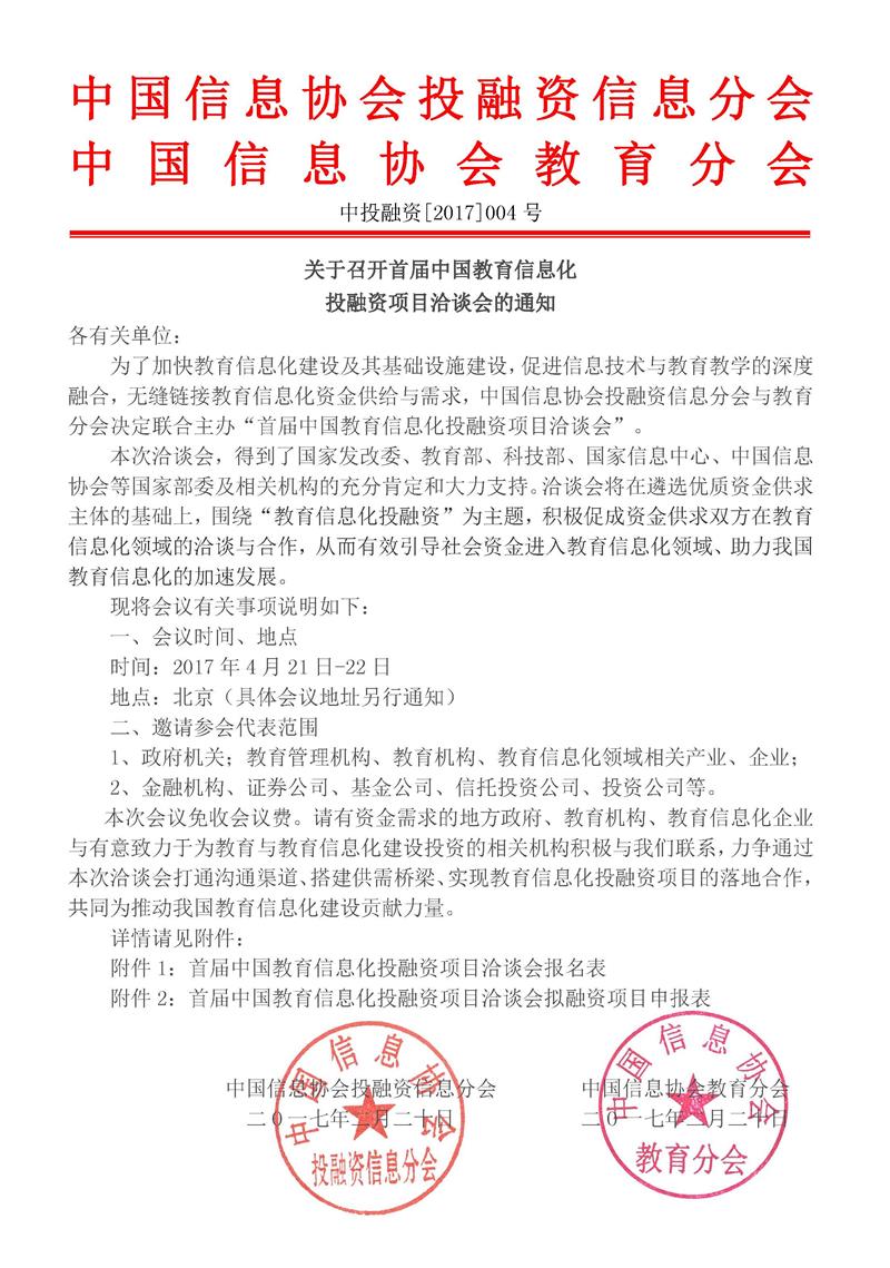 教育信息化投資項目.jpg