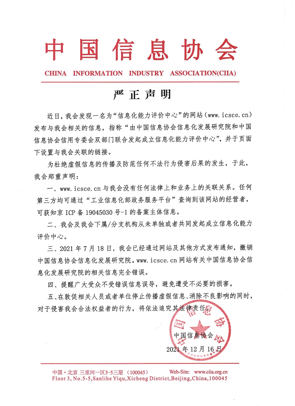嚴重聲明.jpg