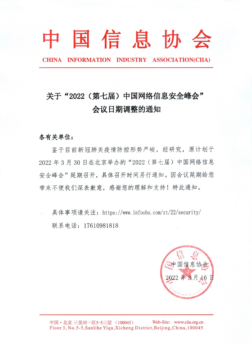 信息安全延期通知.jpg