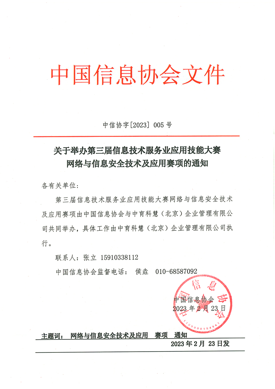 網絡與信息安全賽項通知_1.jpg