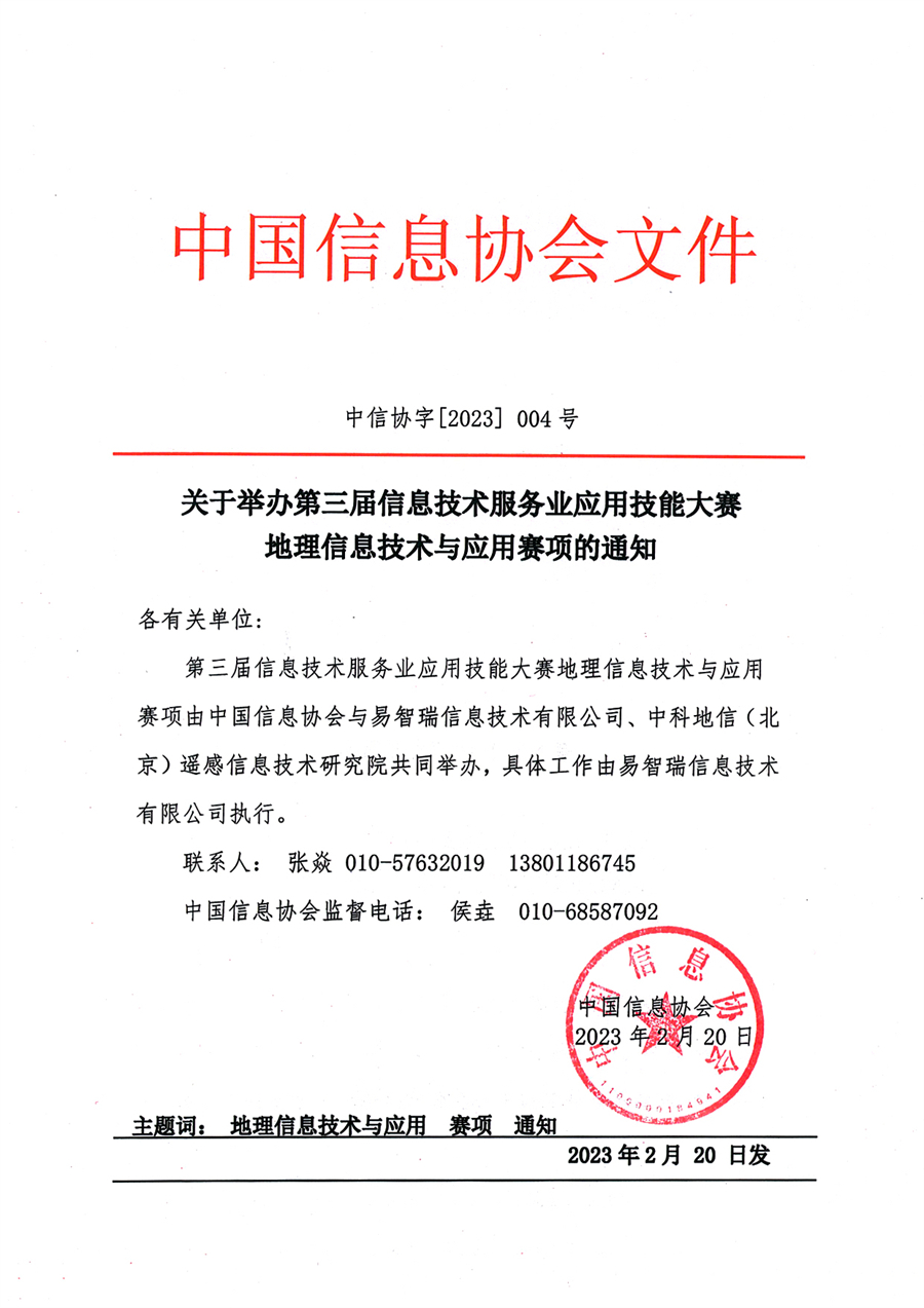 地理信息賽項通知_1.jpg