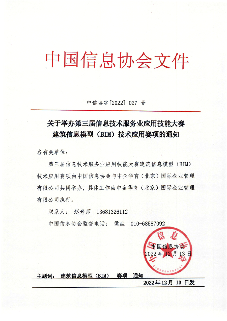 BIM賽項通知_1.jpg