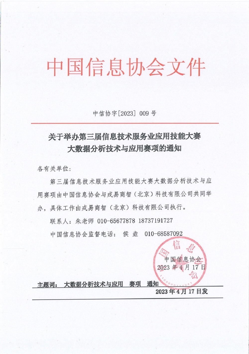 大賽通知.jpg