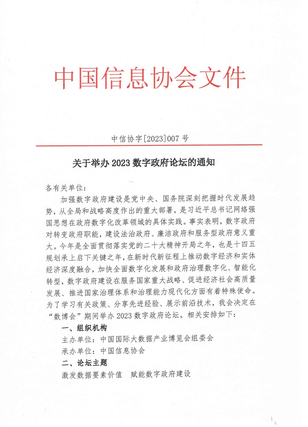 數字政府論壇1.jpg