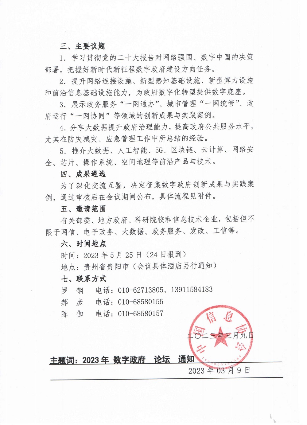 數字政府論壇2.jpg