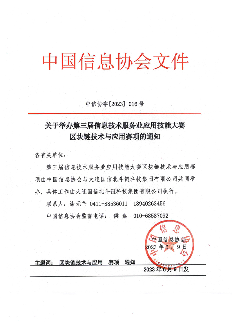 第三屆大賽區塊鏈賽項通知.jpg