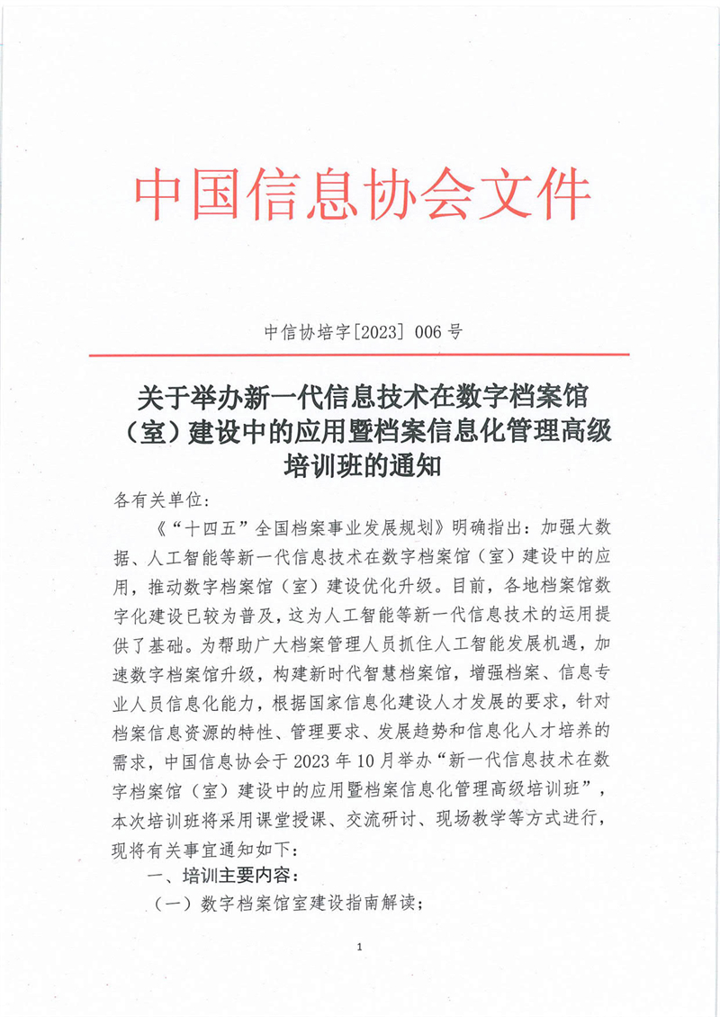 協會培訓通知_1.jpg