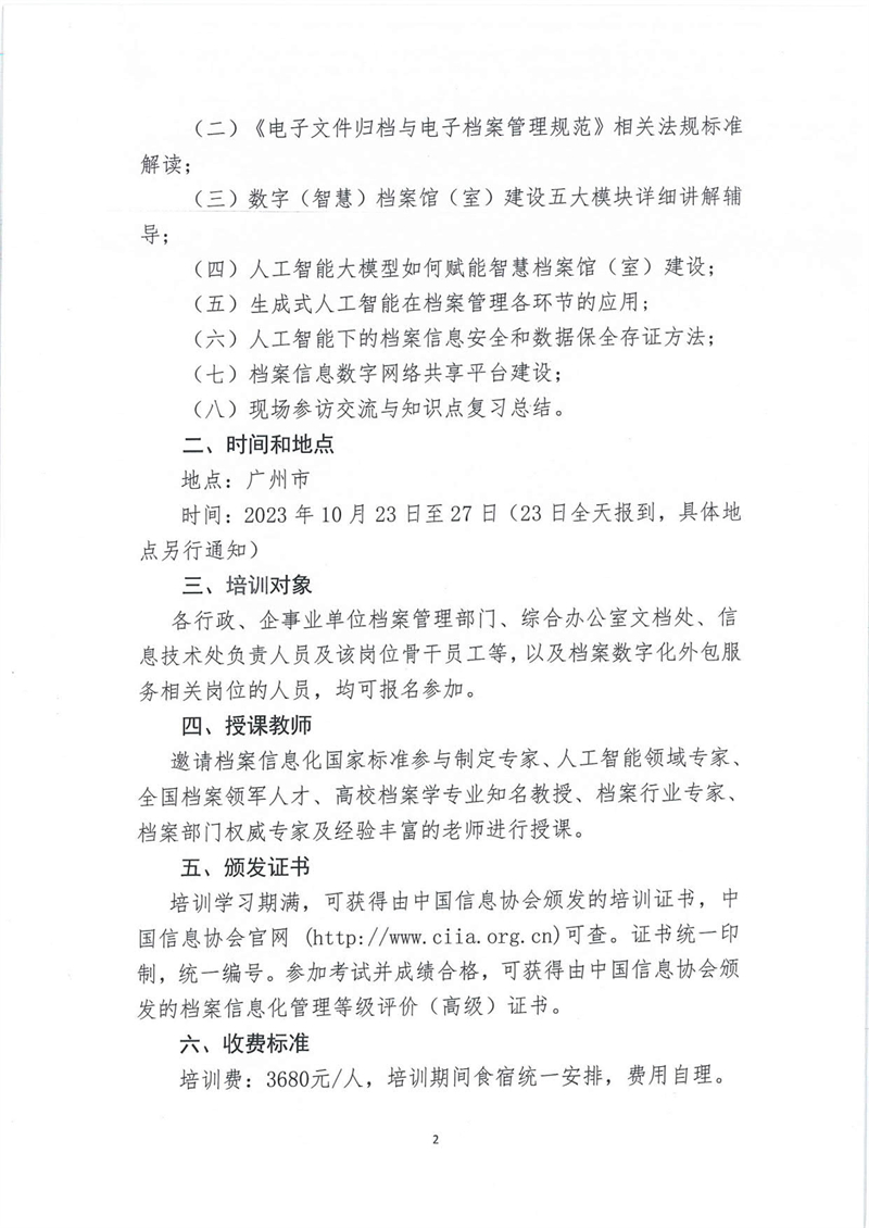 協會培訓通知_2.jpg