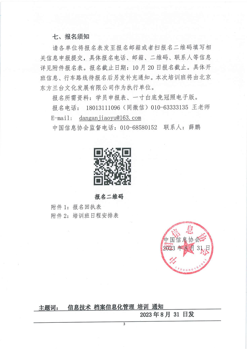 協會培訓通知_3.jpg