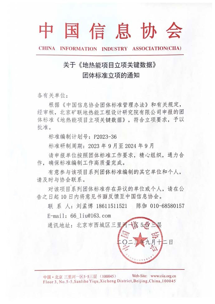 《地熱能項目立項關鍵數據》立項通知1.jpg
