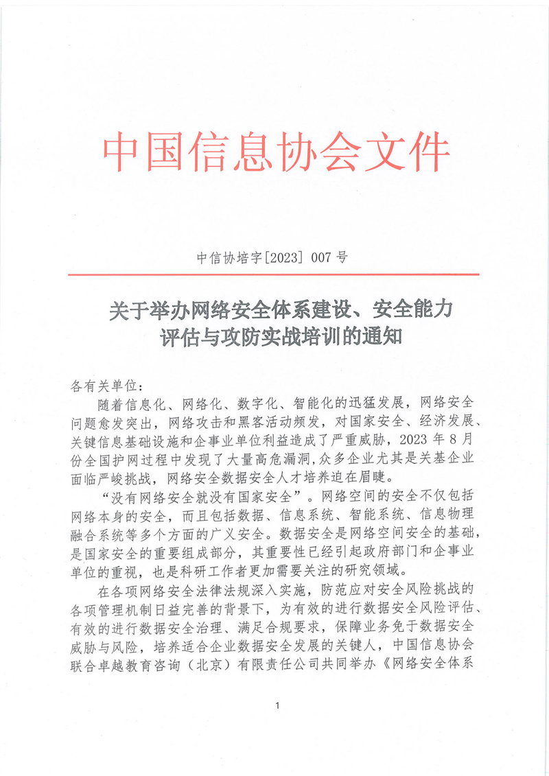 培訓通知_1.jpg