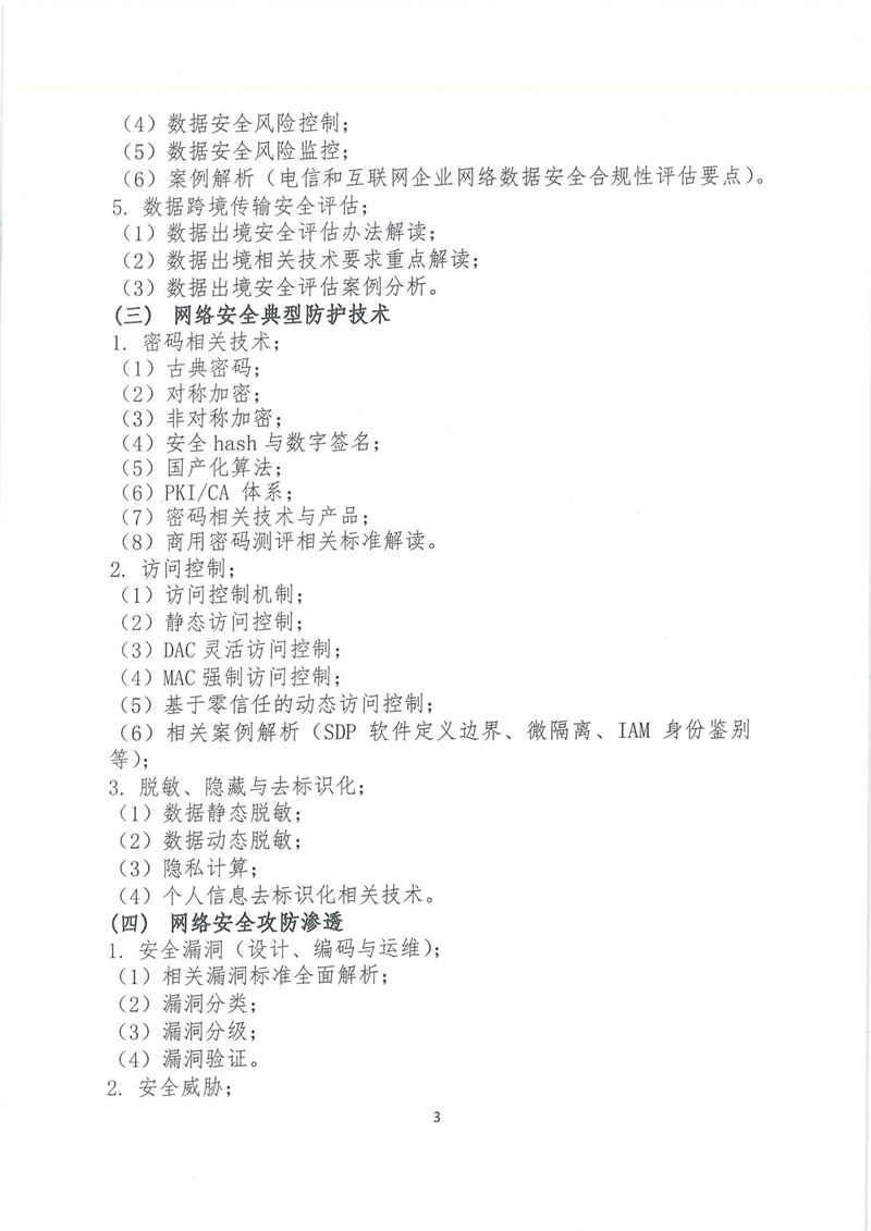 培訓通知_3.jpg