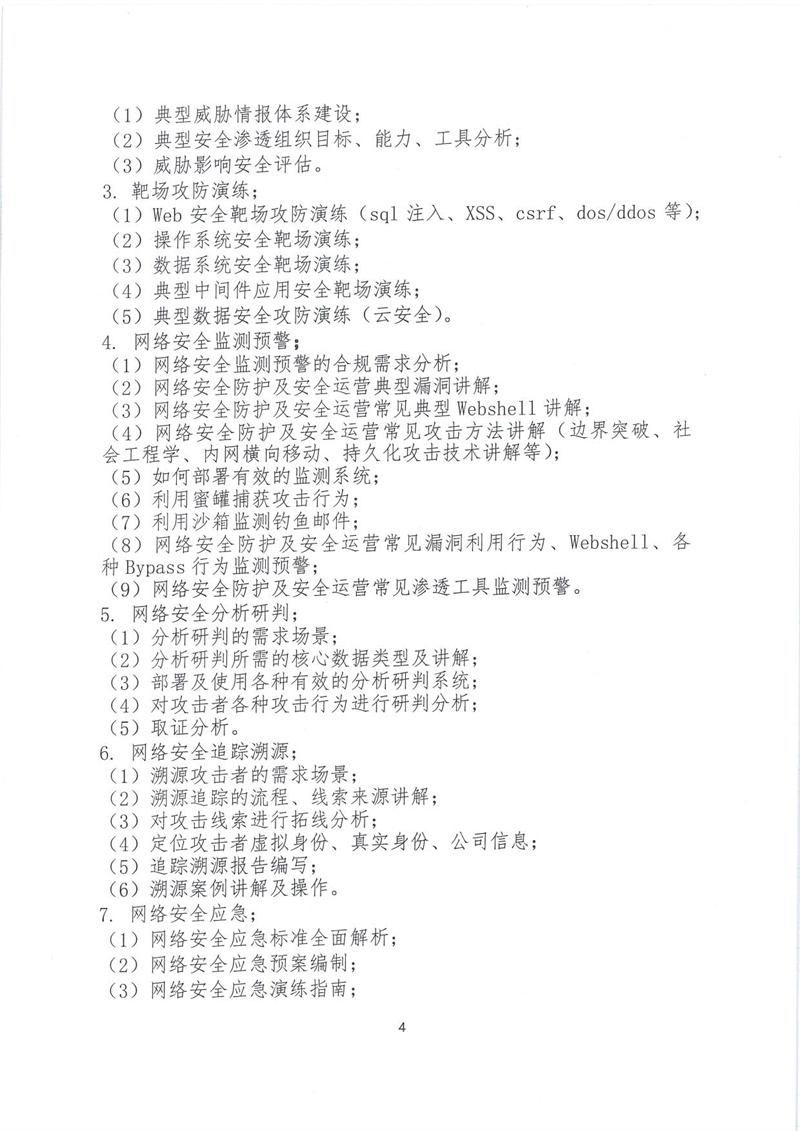 培訓通知_4.jpg