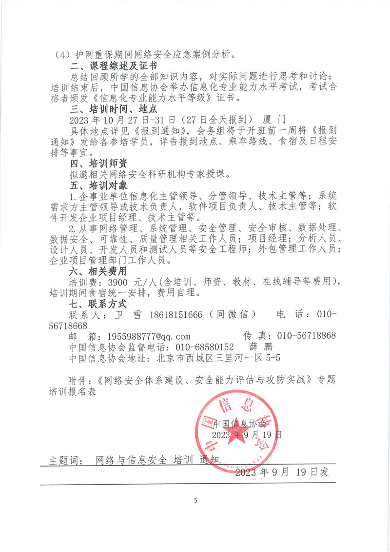 培訓通知_5.jpg