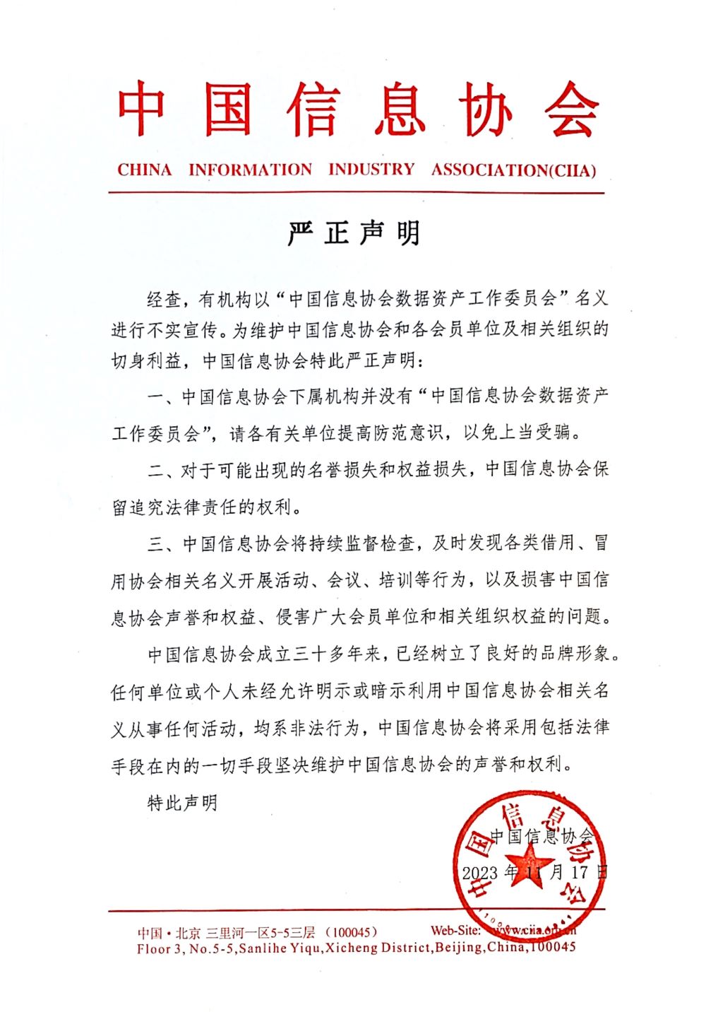 聲明.jpg