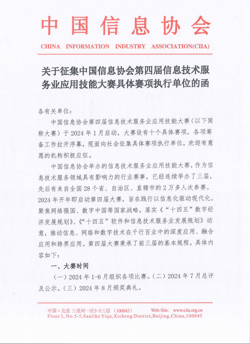 執行單位函1.png