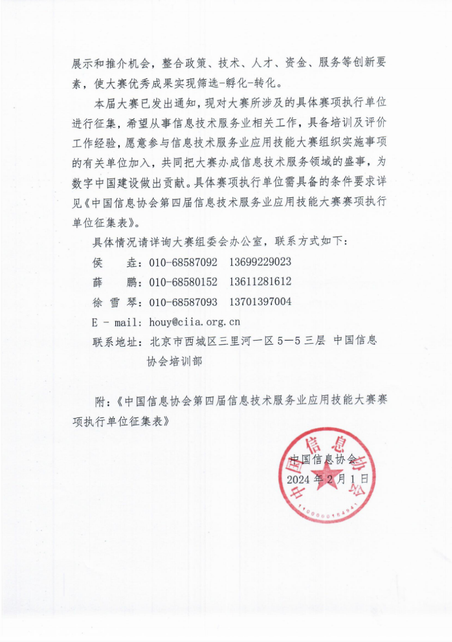 執行單位函3.png