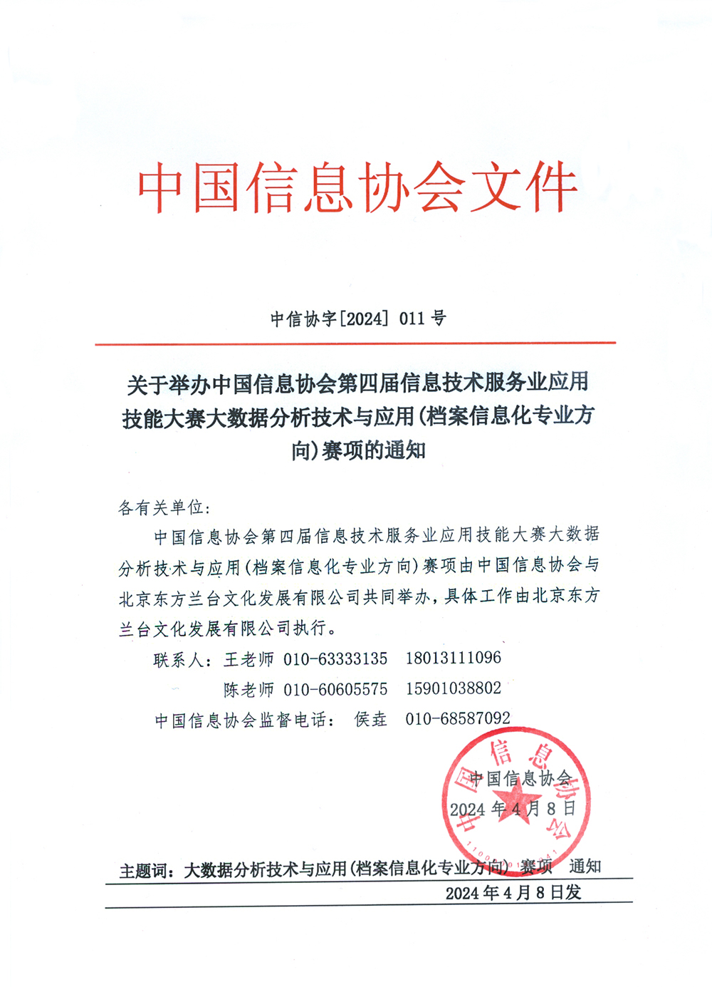 大數據分析（檔案信息化）.jpg