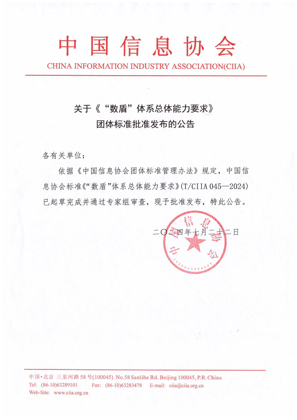 團體標準通知1.png