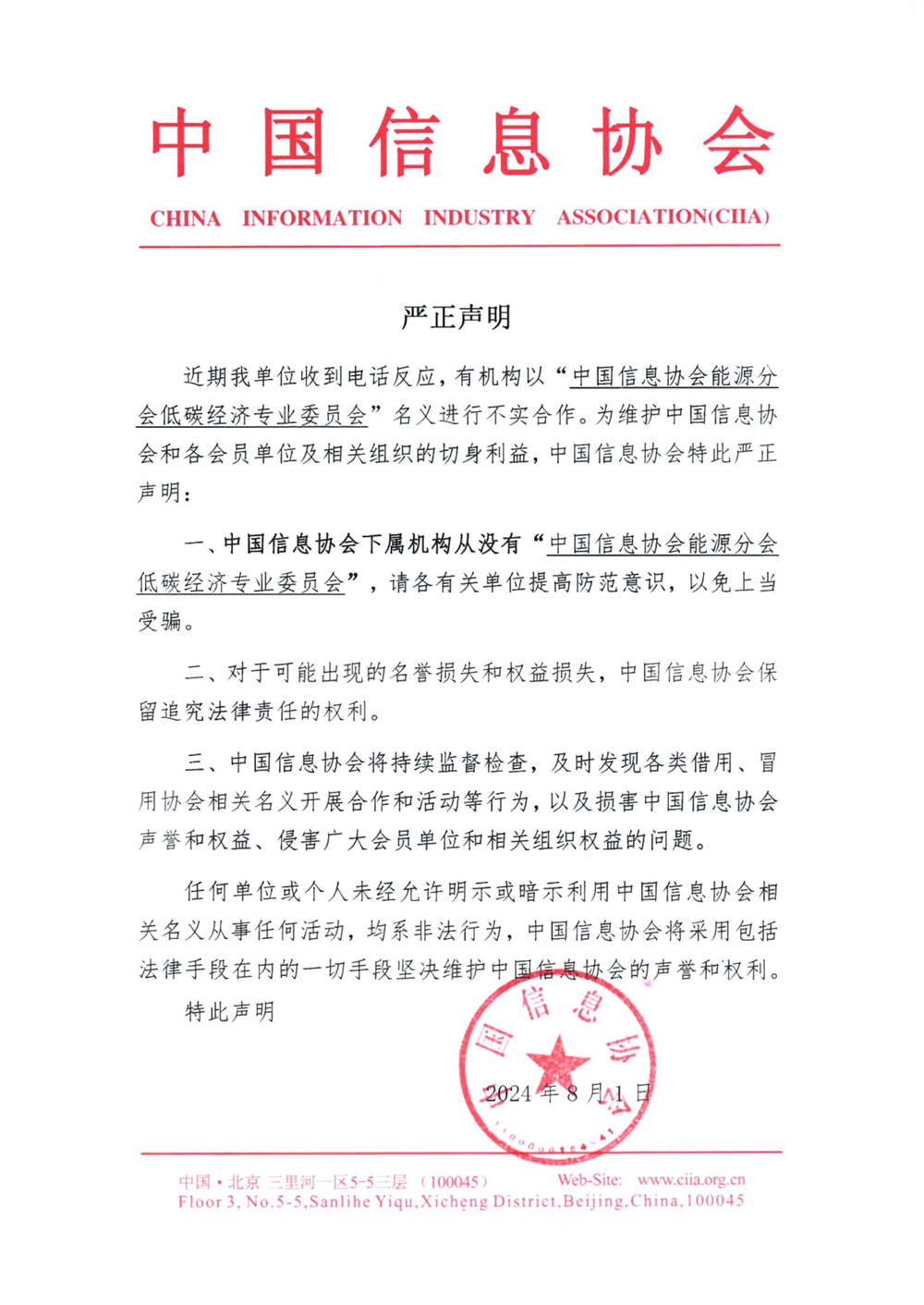 嚴正聲明1.png