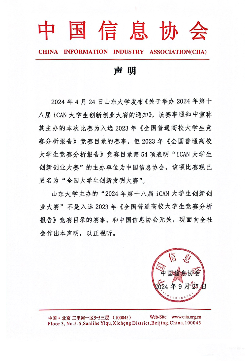 聲明.png