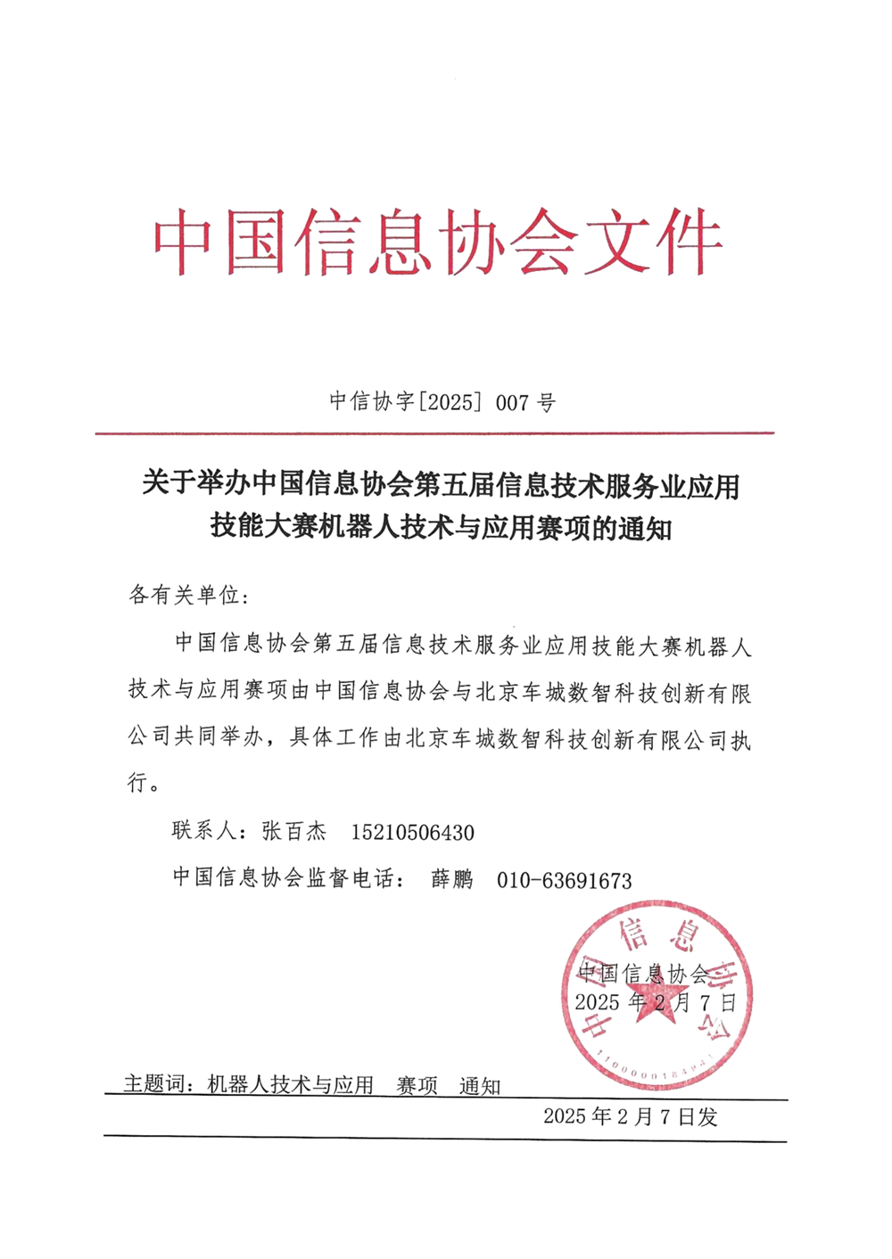 機器人賽項通知1.png