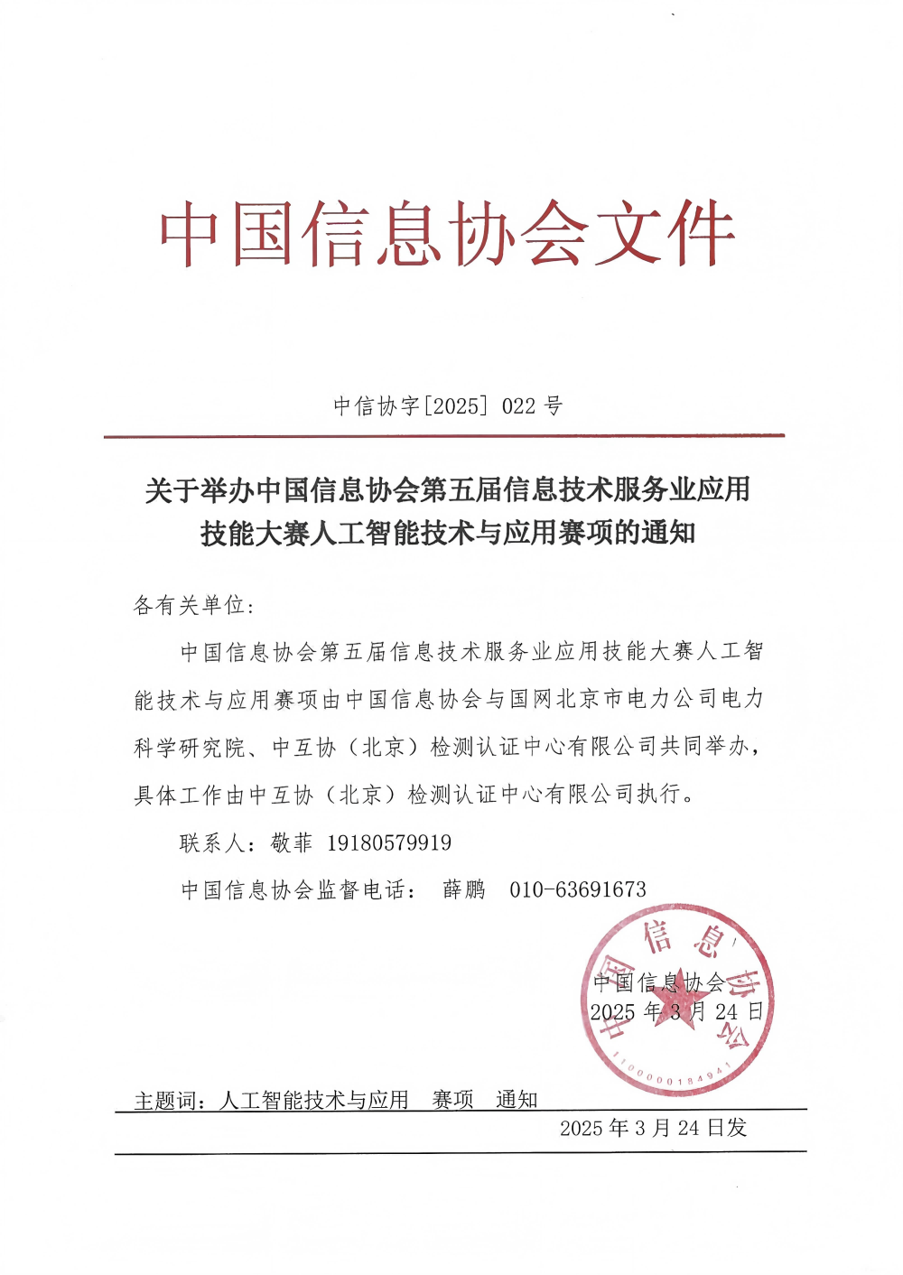 人工智能賽項通知(1)_00.png